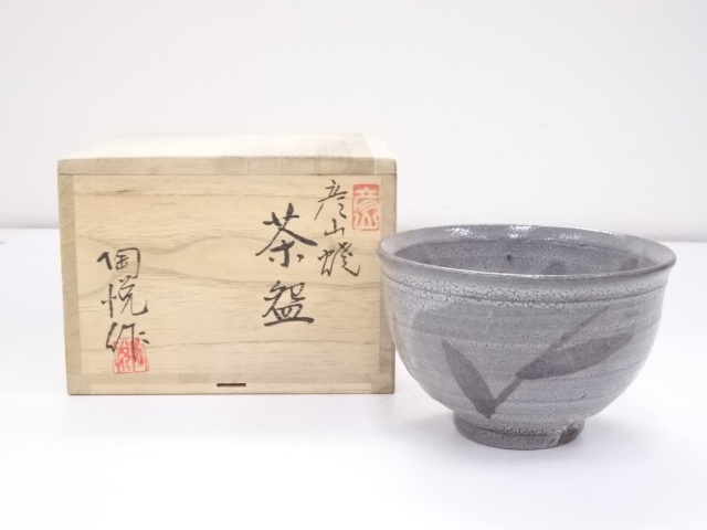 彦山焼　陶悦造　茶碗